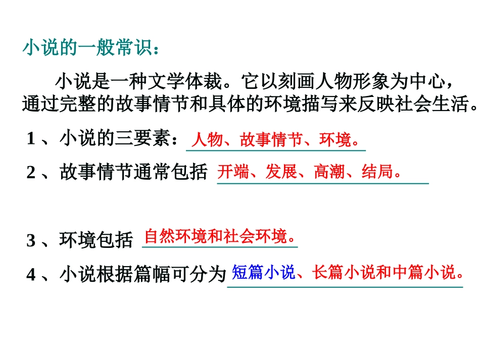 5孔乙己-(3)_第3页