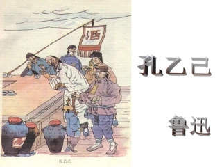 5孔乙己-(3)