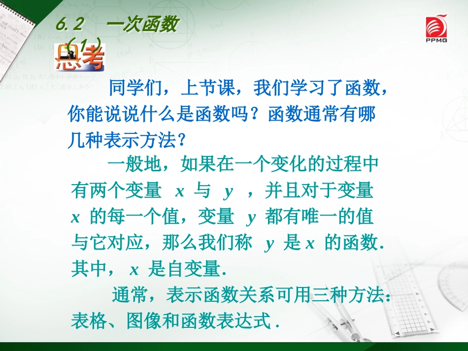 6.2一次函数(1)_第2页