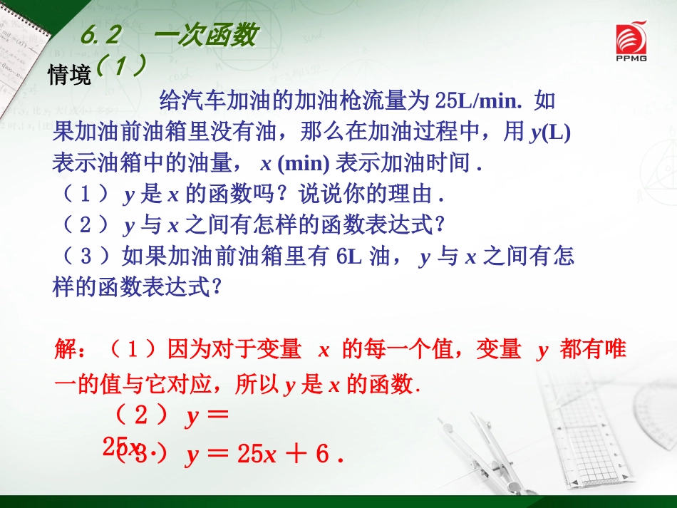 6.2一次函数(1)_第3页