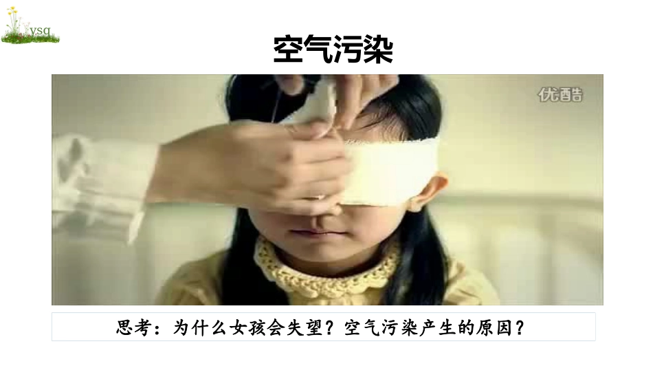 第八课地球的叹息_第2页
