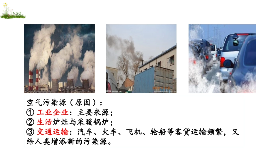 第八课地球的叹息_第3页