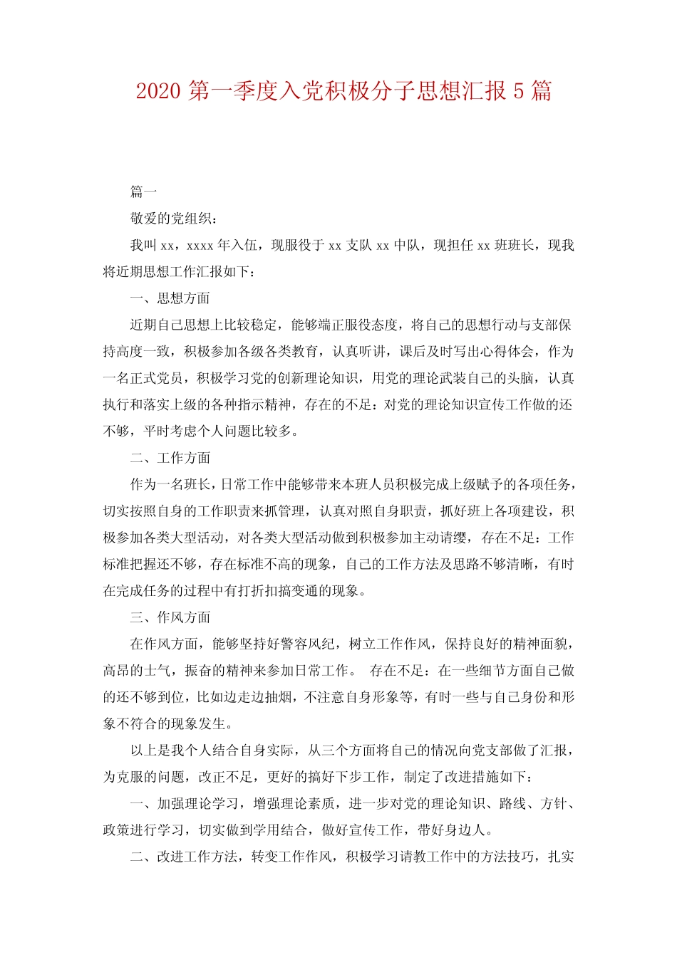 2020第一季度入党积极分子思想汇报5篇_0 _第1页