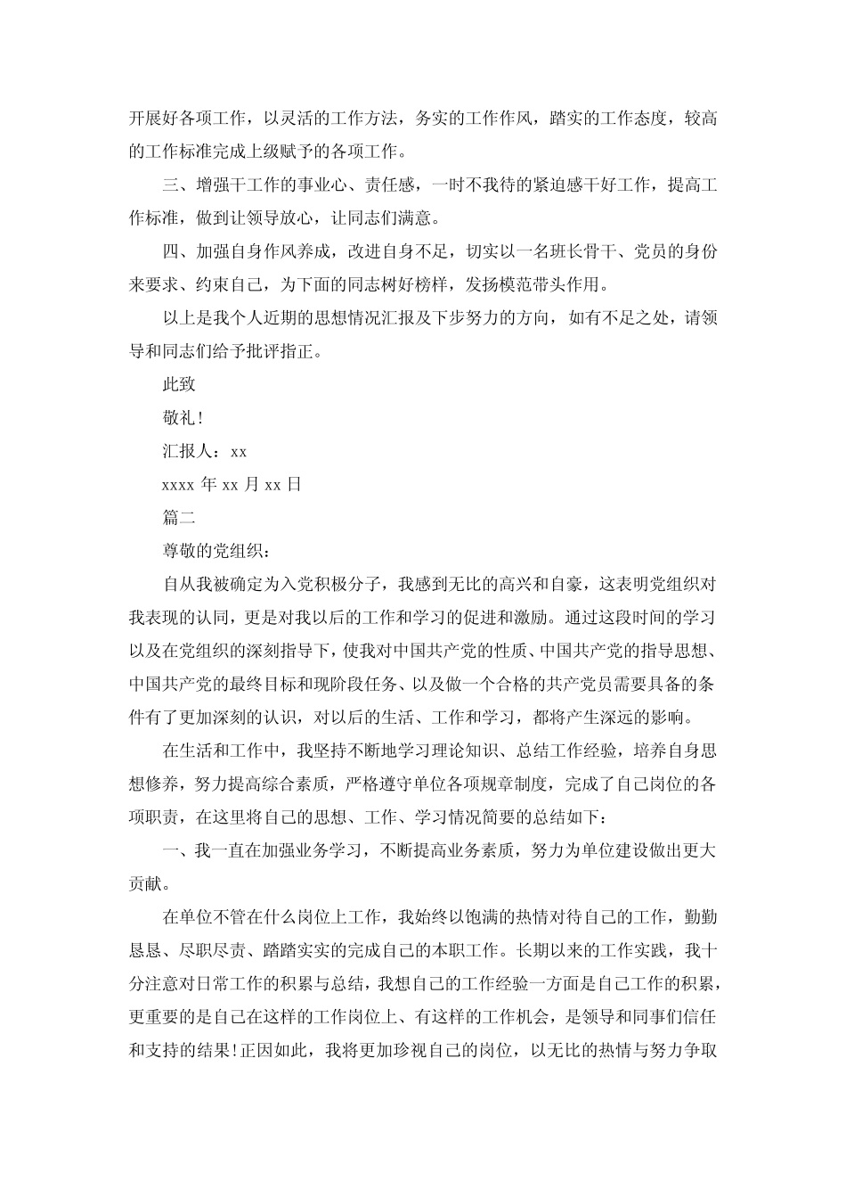 2020第一季度入党积极分子思想汇报5篇_0 _第2页