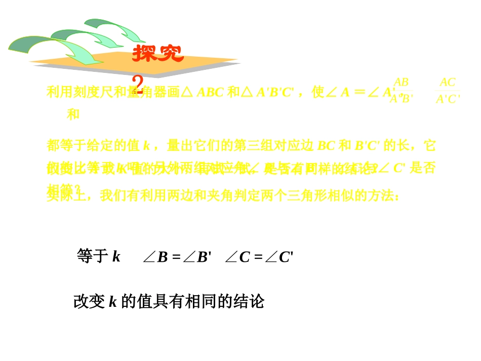 27.2.1相似三角形的判定(2)_第3页