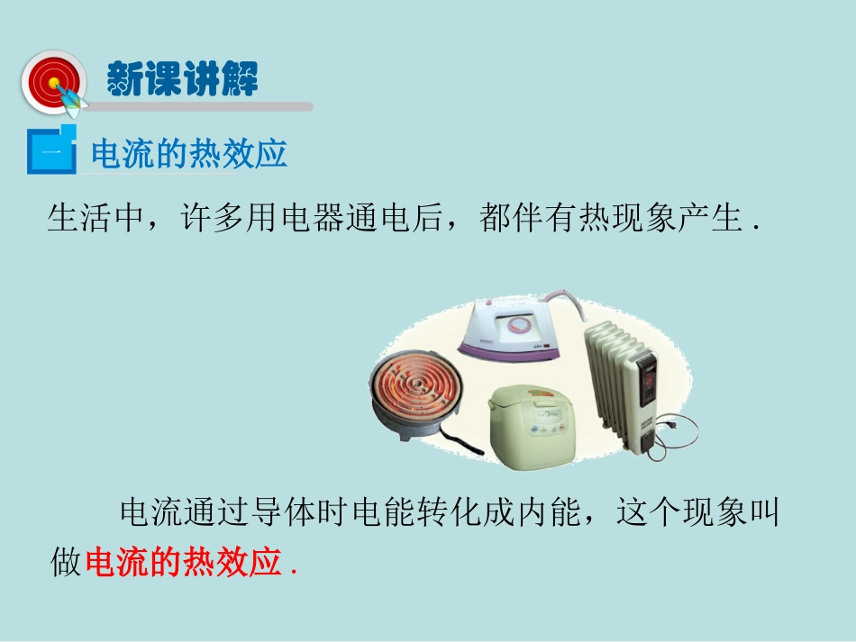 3.焦耳定律_第2页