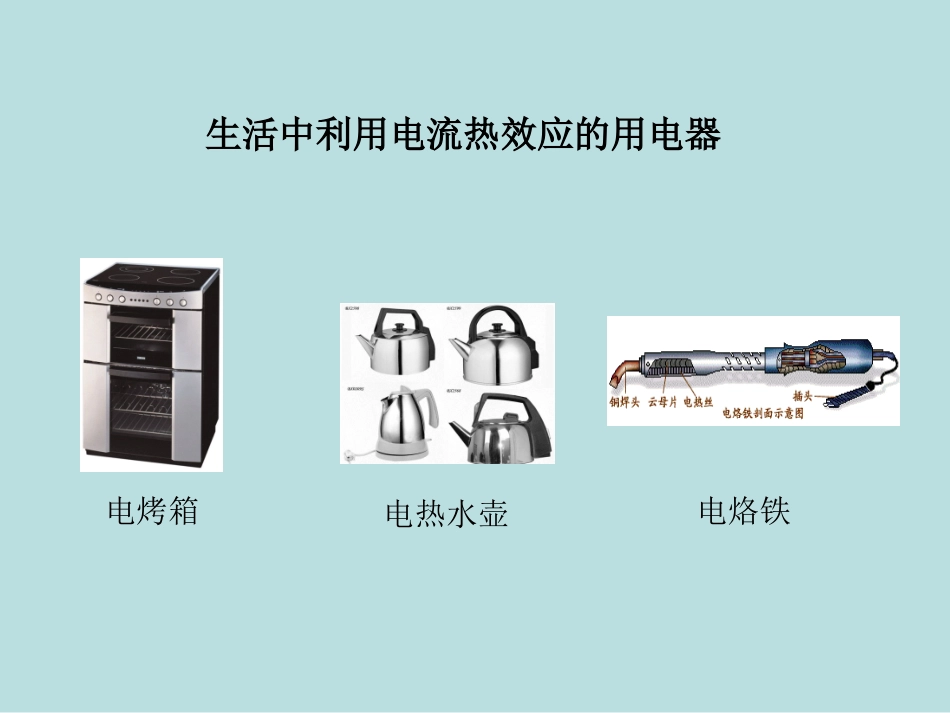 3.焦耳定律_第3页