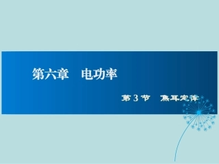 3.焦耳定律