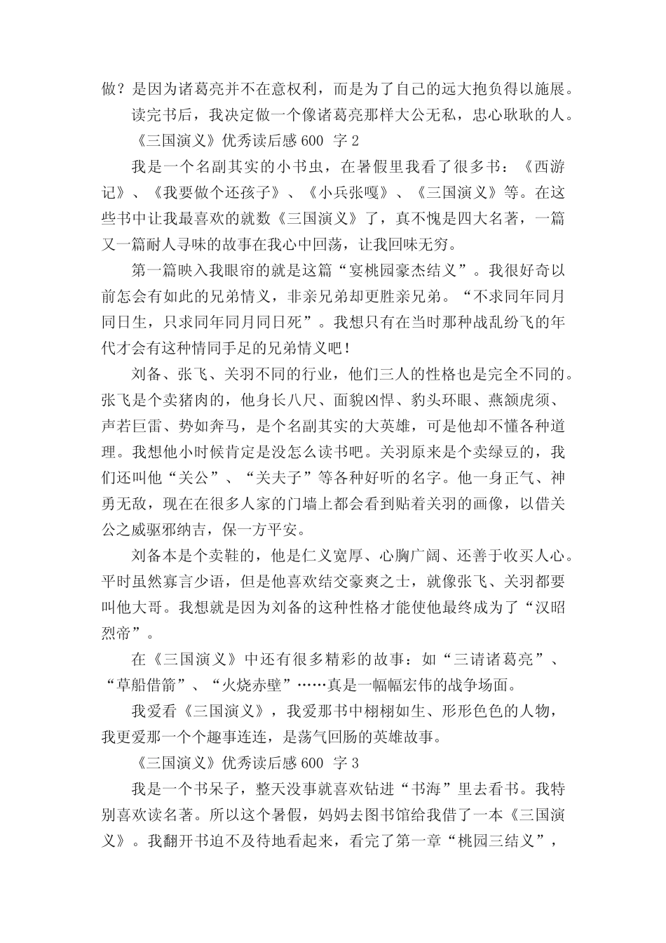 《三国演义》优秀读后感600字5篇 _第2页