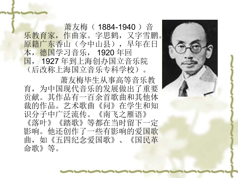 第二十七节：萧友梅与黄自_第2页