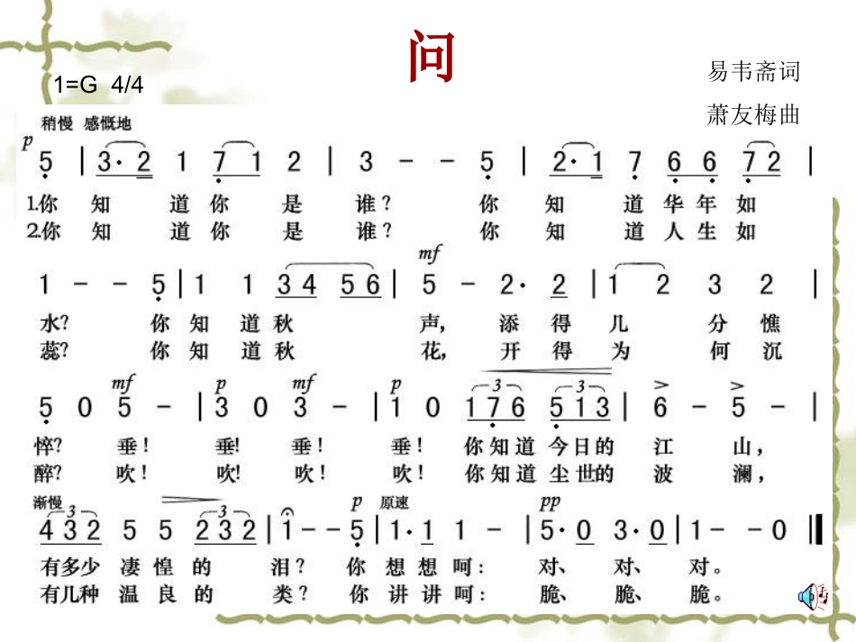 第二十七节：萧友梅与黄自_第3页