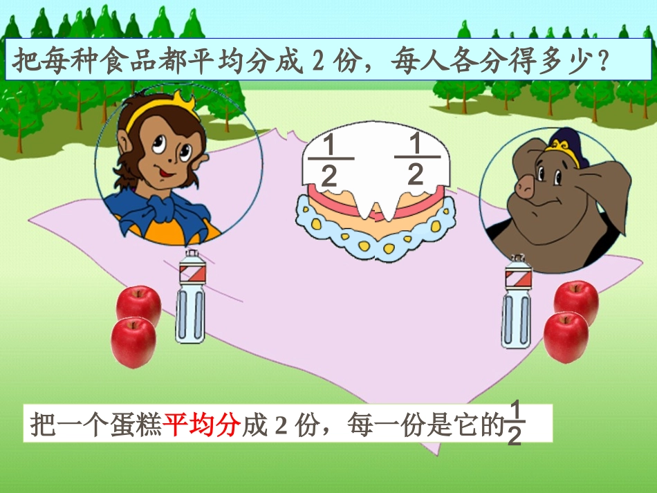 分数的初步认识.PPT(1)(1)_第3页