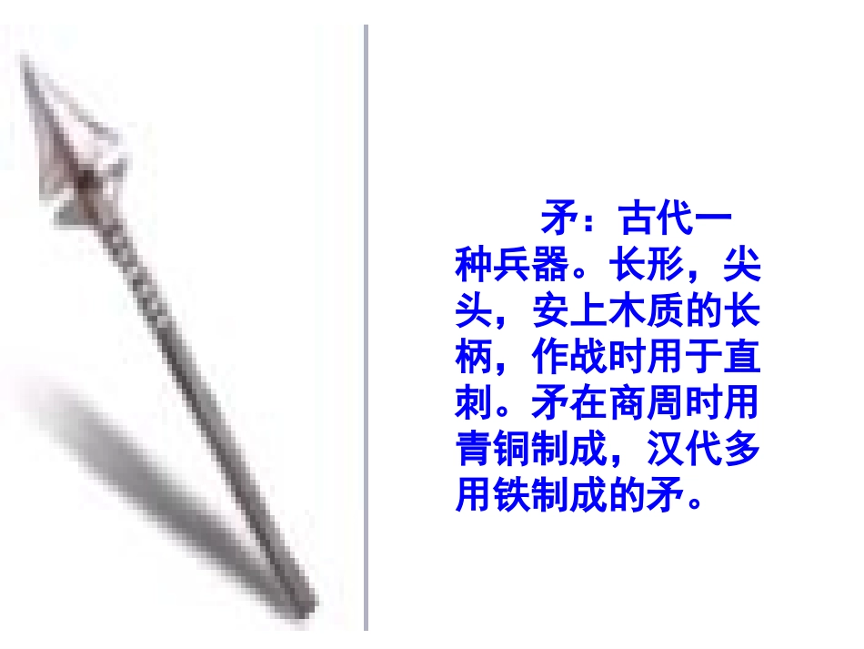 《矛和盾的集合》ppt课件1(1)_第2页