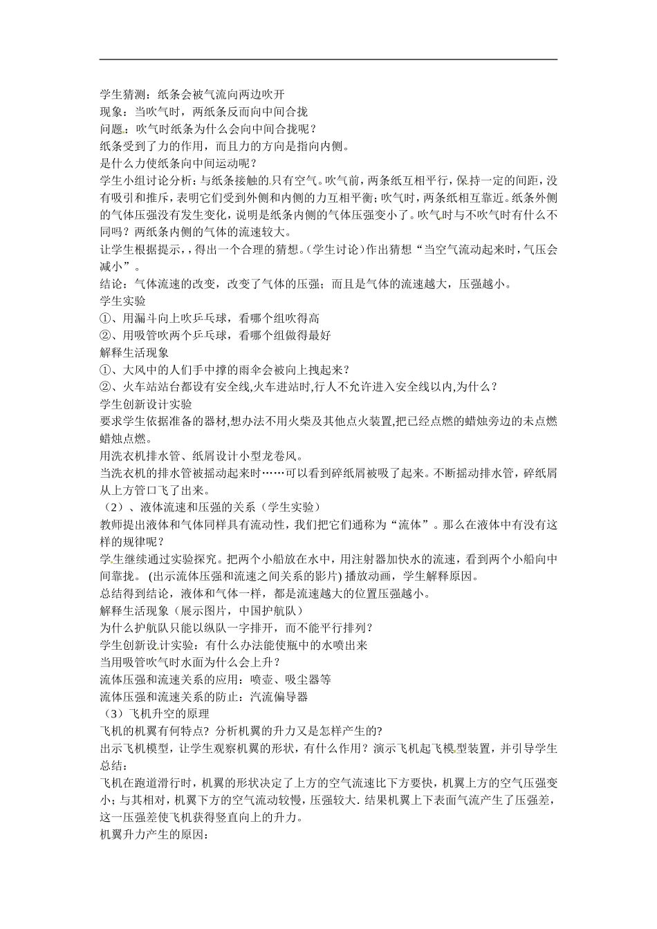 河南省洛阳东方二中八年级物理下册-流体压强与流速的关系教案-新人教版_第2页