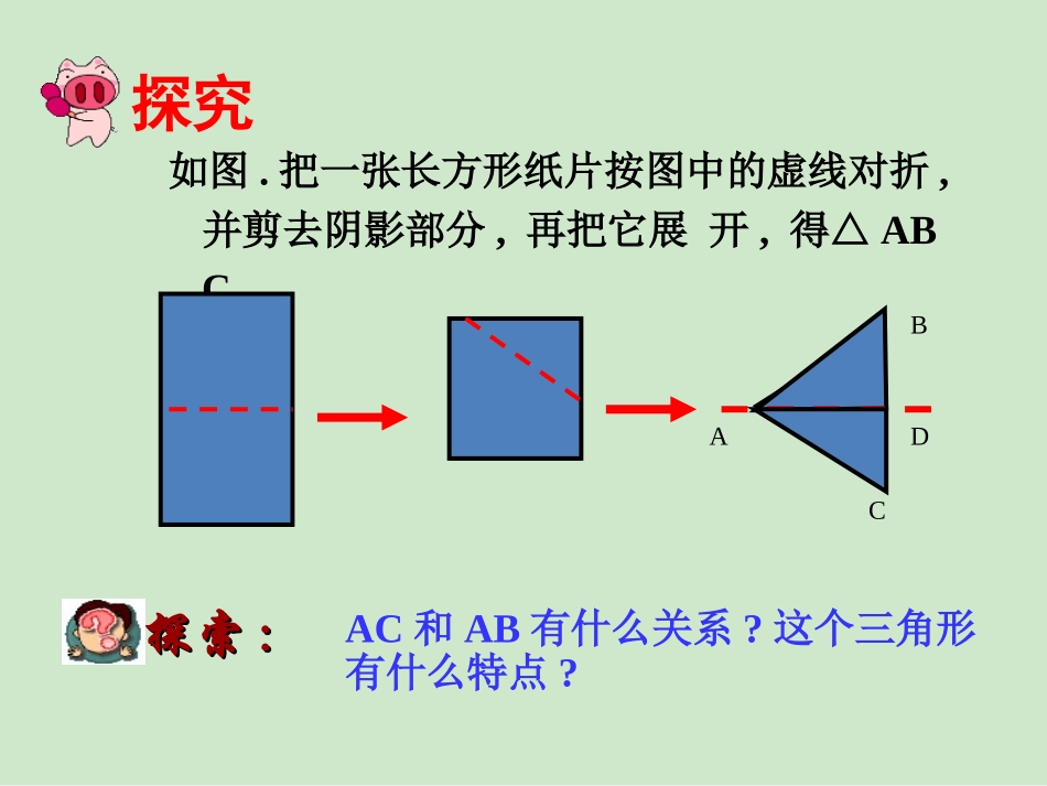 13.3.1等腰三角形(1)等腰三角形的性质_第3页