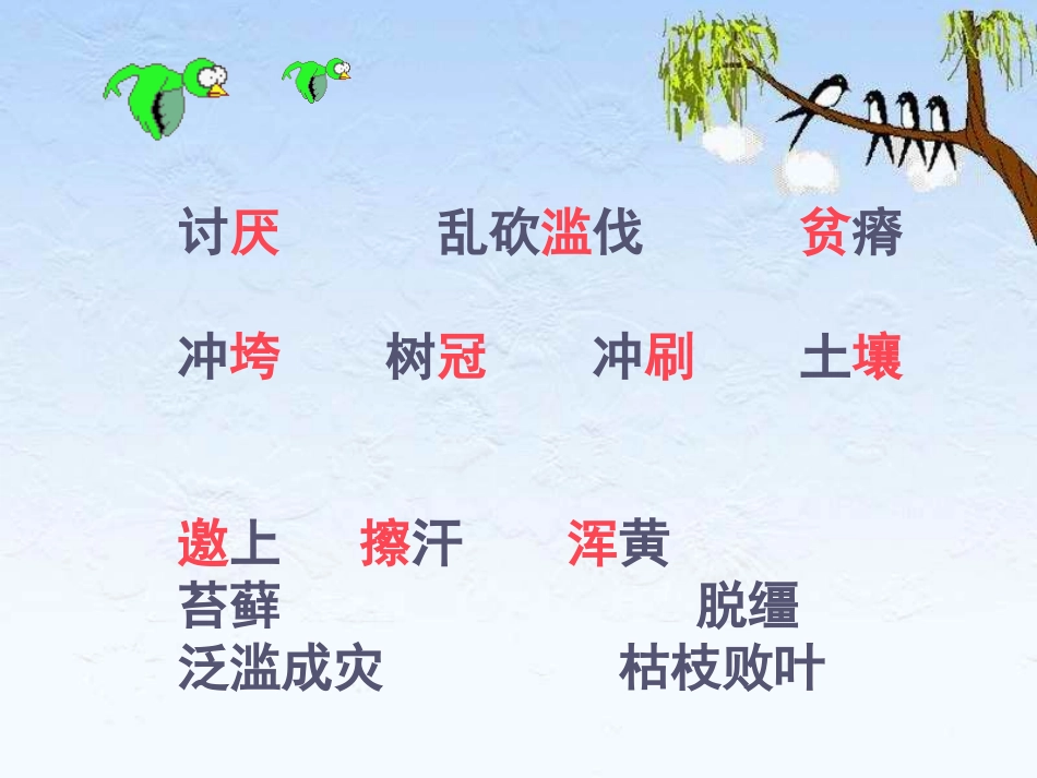 《云雀的心愿》课件[1]_第2页