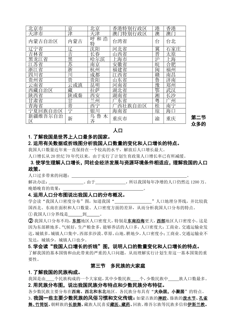 八年级上地理第一章复习纲要_第2页