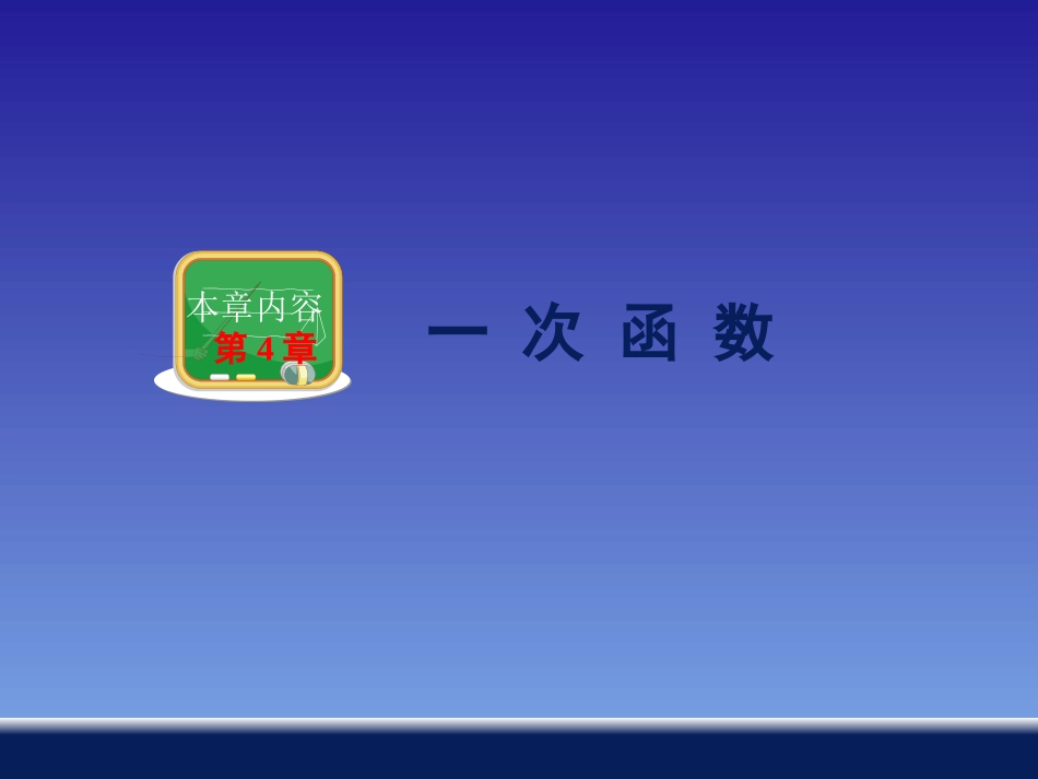 4.1.1变量与函数_第1页