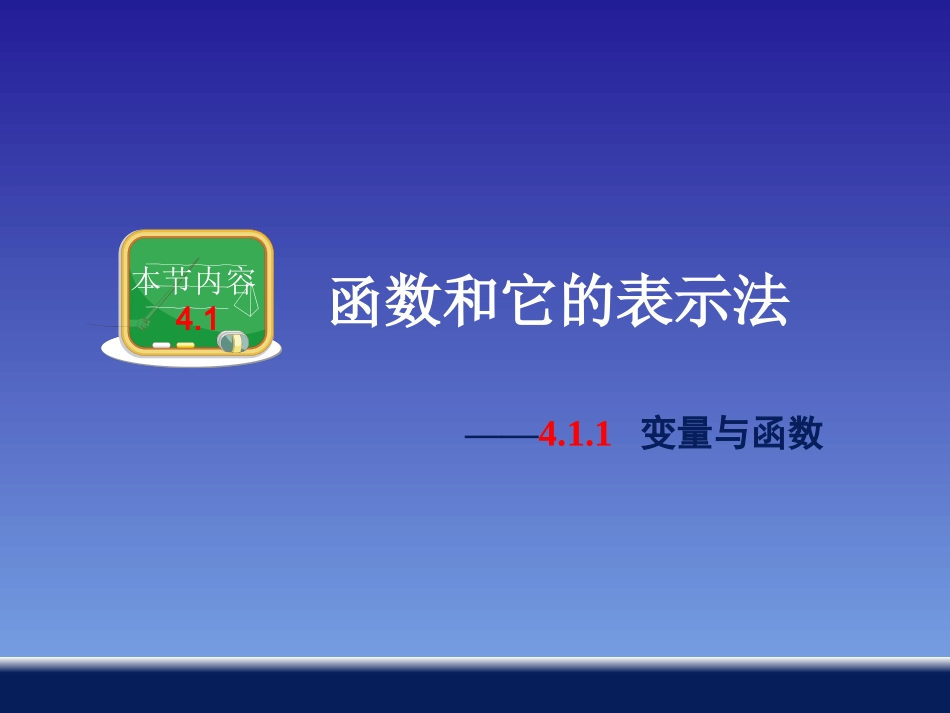 4.1.1变量与函数_第2页