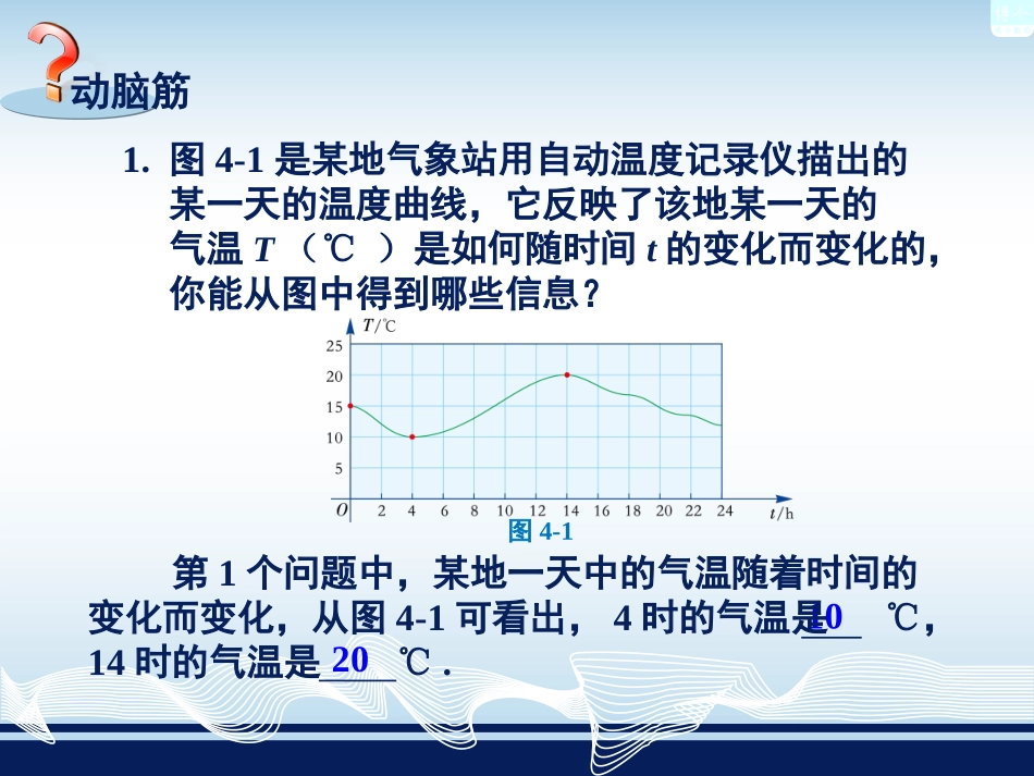 4.1.1变量与函数_第3页