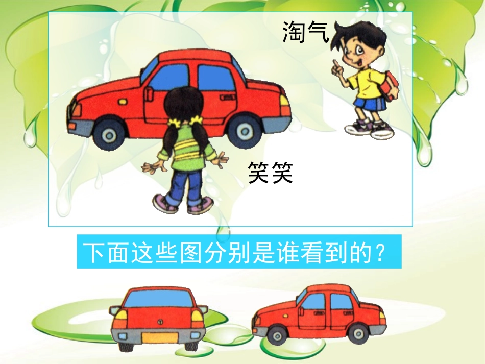 小学二年级上-第5单元-观察物体_第2页