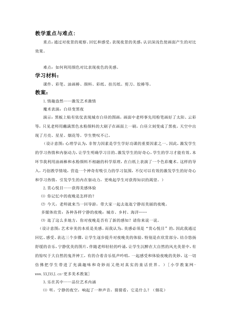 《画夜景》教案03_第2页
