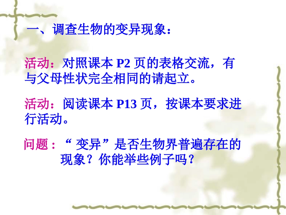 第五节生物的变异-(2)_第2页