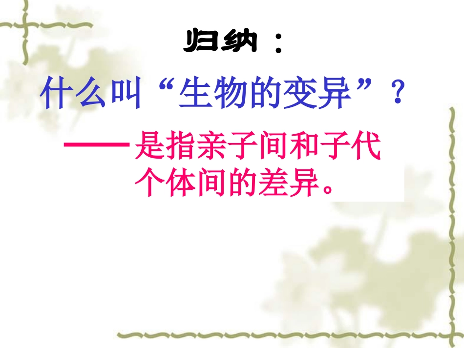 第五节生物的变异-(2)_第3页