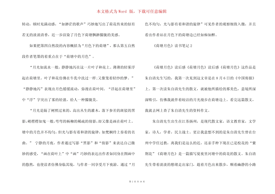 《荷塘月色》读书笔记(15篇) _第2页