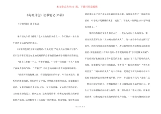 《荷塘月色》读书笔记(15篇) 