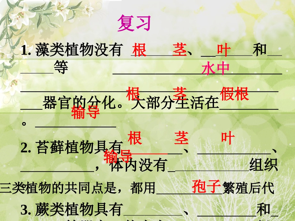 生物学与文学-寄予植物的情怀_第1页