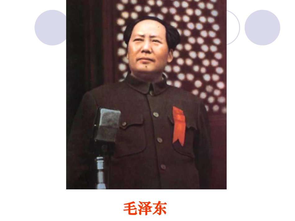 26.开国大典_第2页