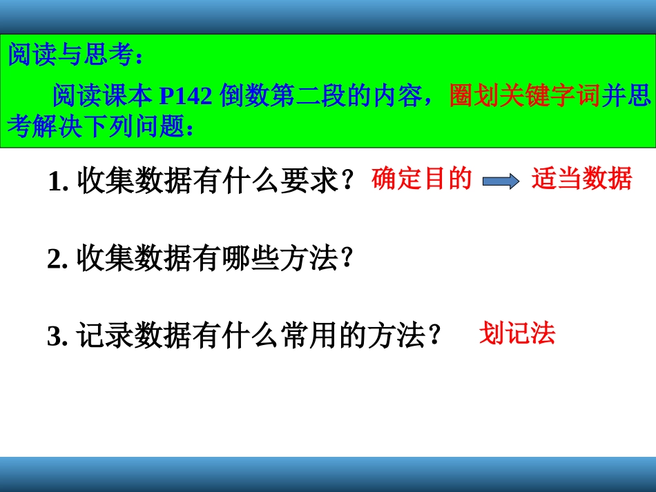 6.1数据的收集与整理_第3页