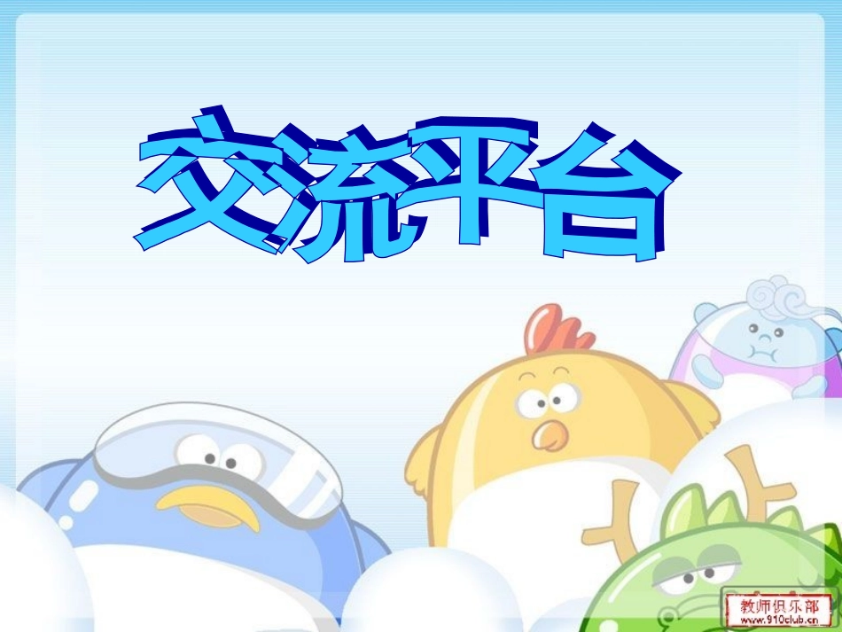 人教版小学语文六年级上册《回顾拓展一》_第2页