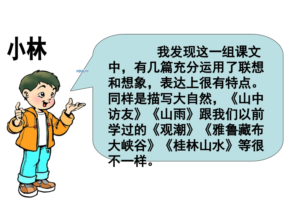 人教版小学语文六年级上册《回顾拓展一》_第3页