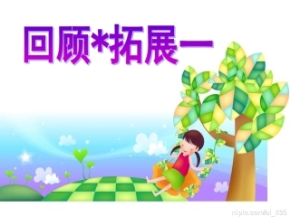 人教版小学语文六年级上册《回顾拓展一》