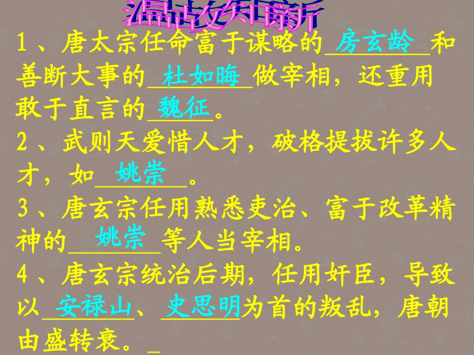 广西岑溪市波塘中学七年级历史下册《科举制的创立》课件-新人教版_第1页