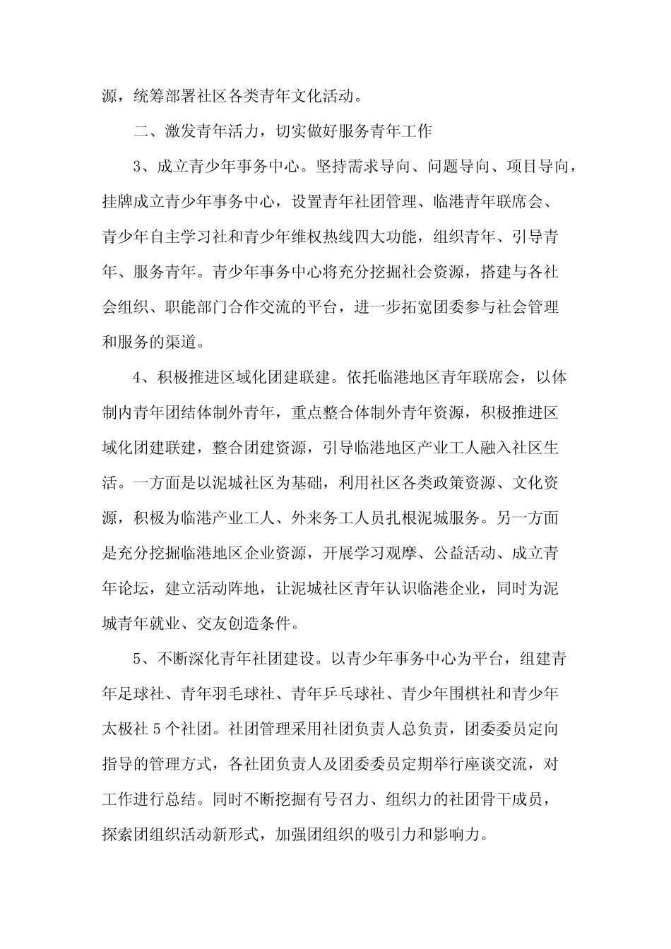 2024年团青工作计划6 _第2页