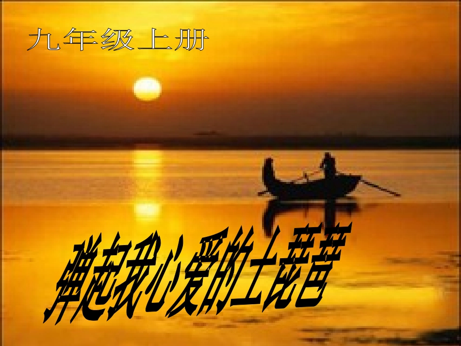 东方之珠弹起我心爱的土琵琶天堂_第1页