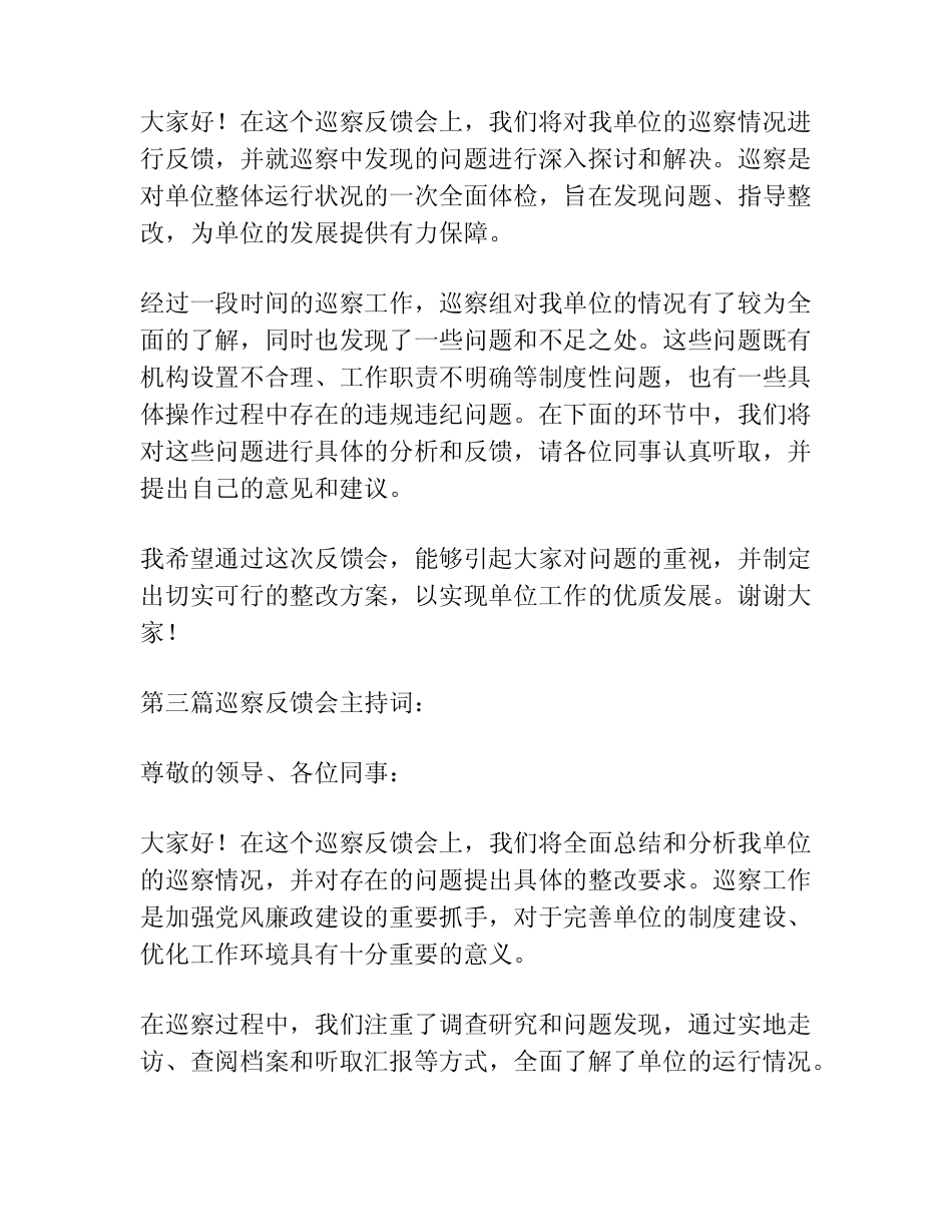 (9篇)巡察反馈会主持词 _第2页