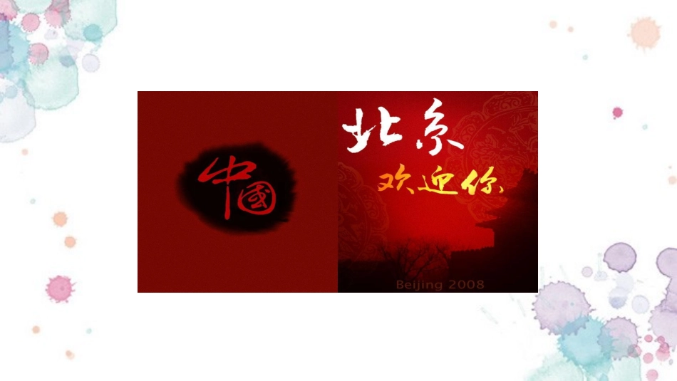 第19课百年奥运梦想的实现_第2页