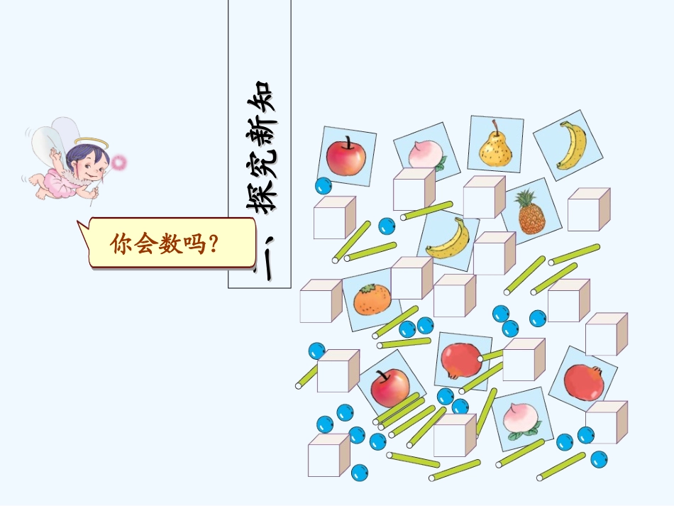 小学数学人教2011课标版一年级11—20各数的认识-(5)_第3页