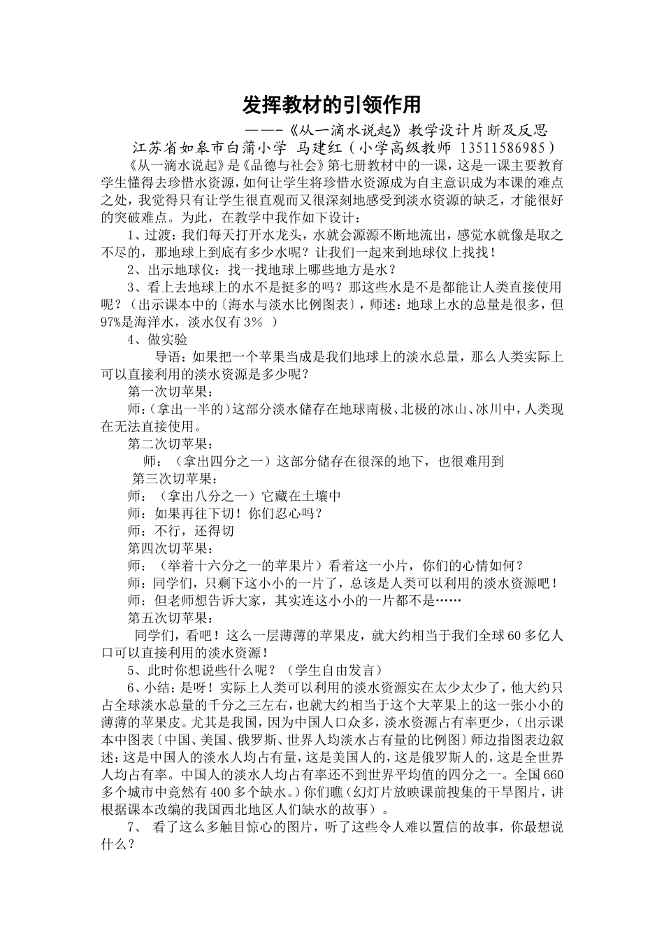 发挥教材的引领作用_第1页