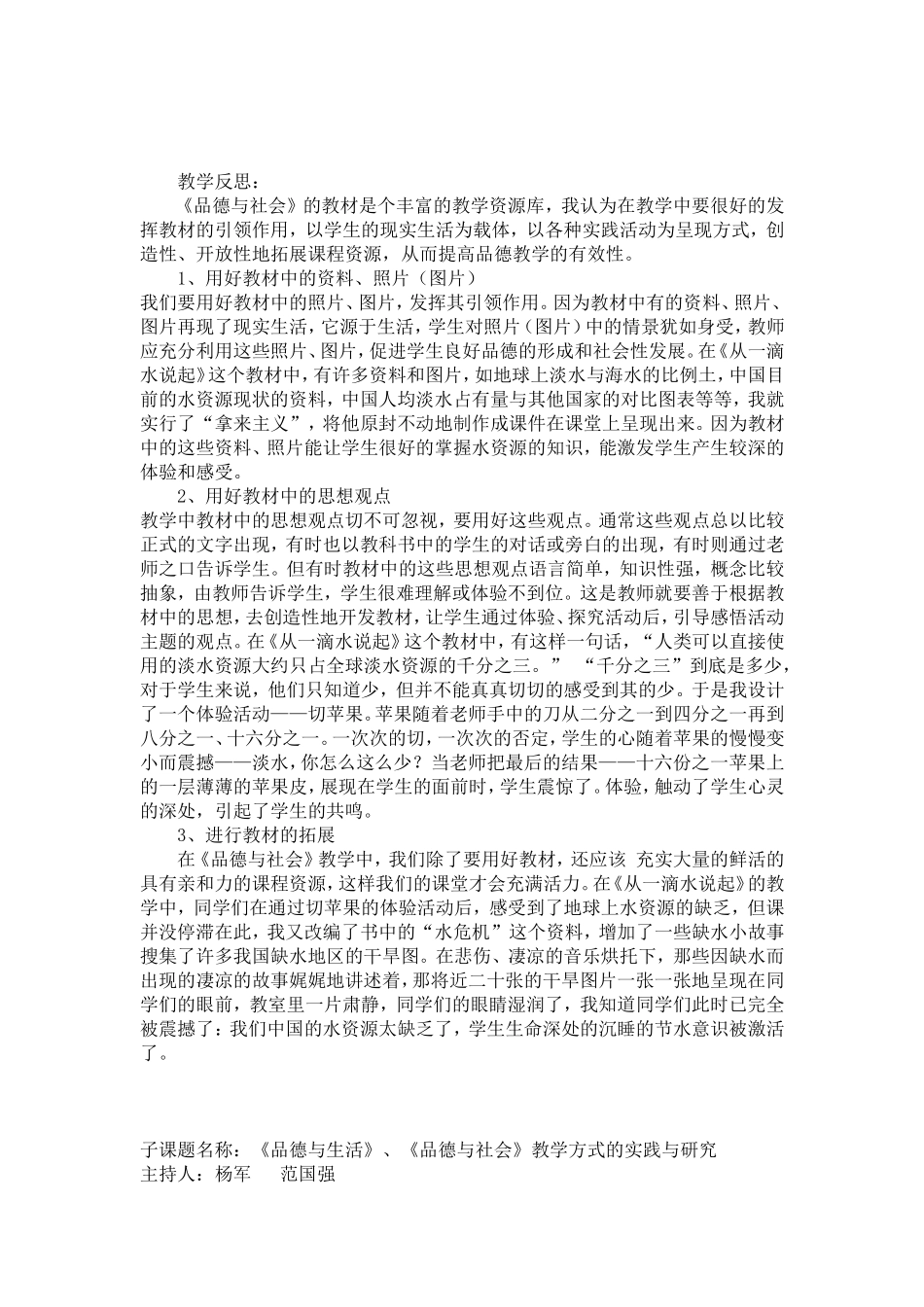 发挥教材的引领作用_第2页