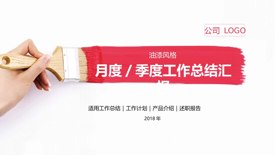 月度季度工作总结汇报PPT_第1页