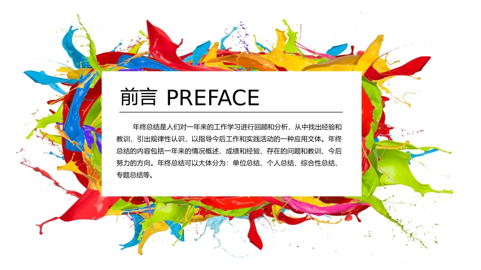 月度季度工作总结汇报PPT_第2页