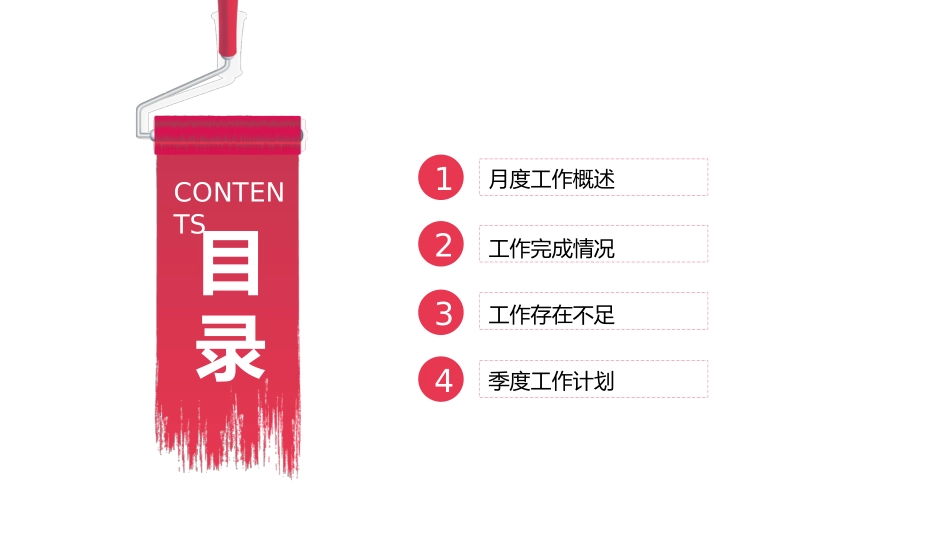 月度季度工作总结汇报PPT_第3页
