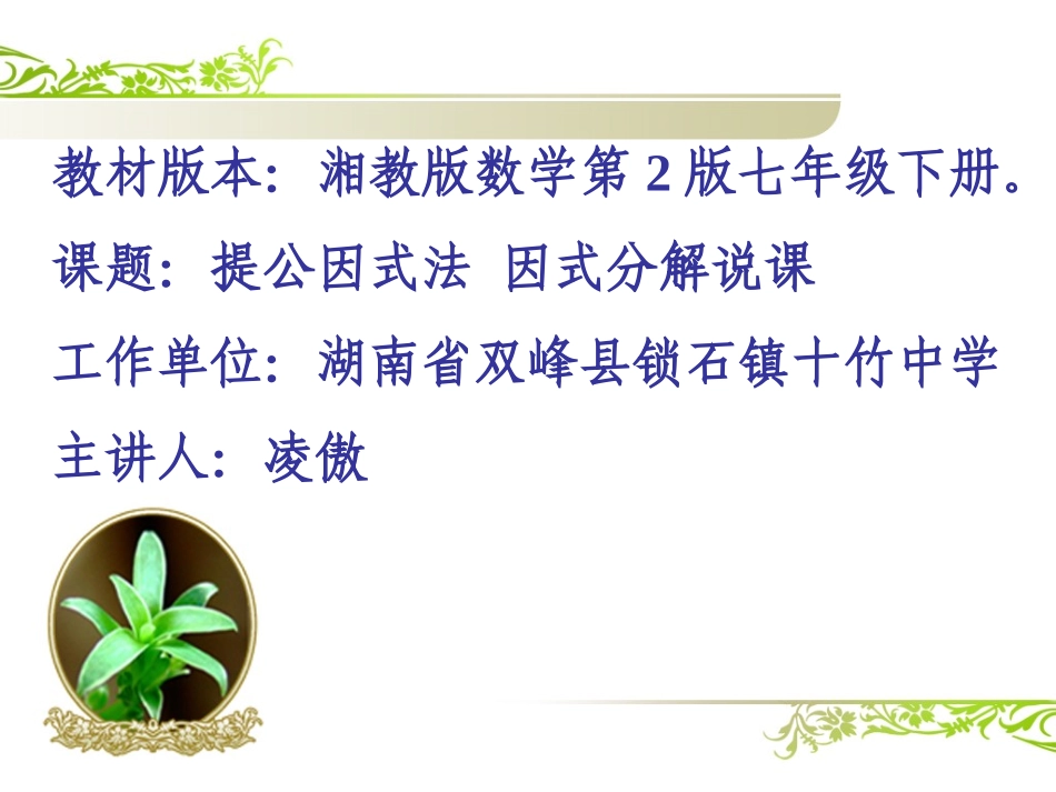 3.2提取公因式法(1)_第1页