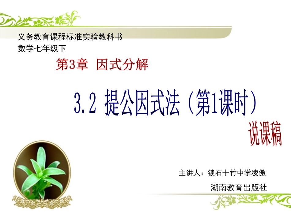 3.2提取公因式法(1)_第2页