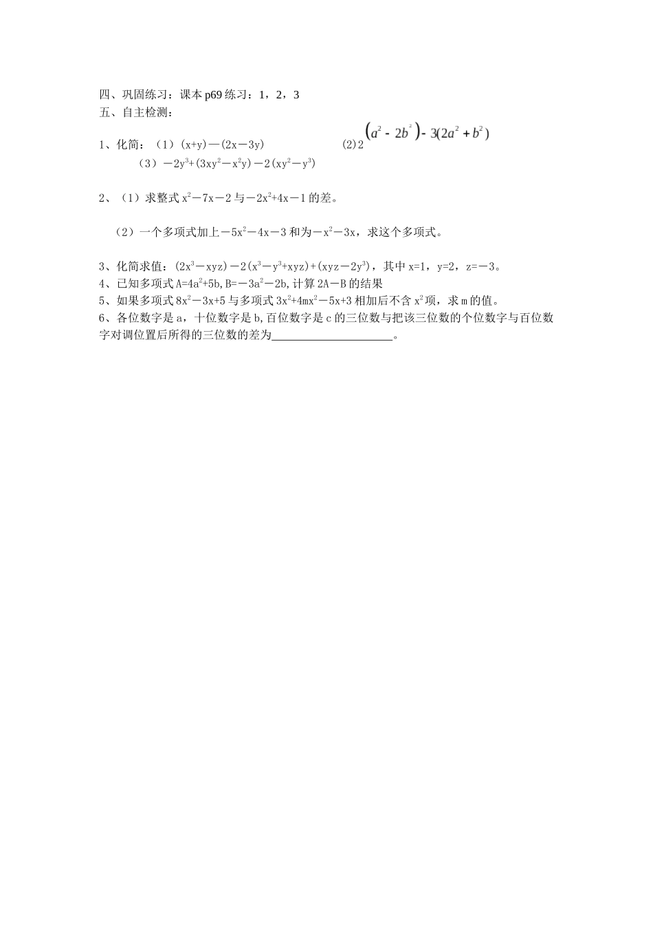 整式的加减-(17)_第1页